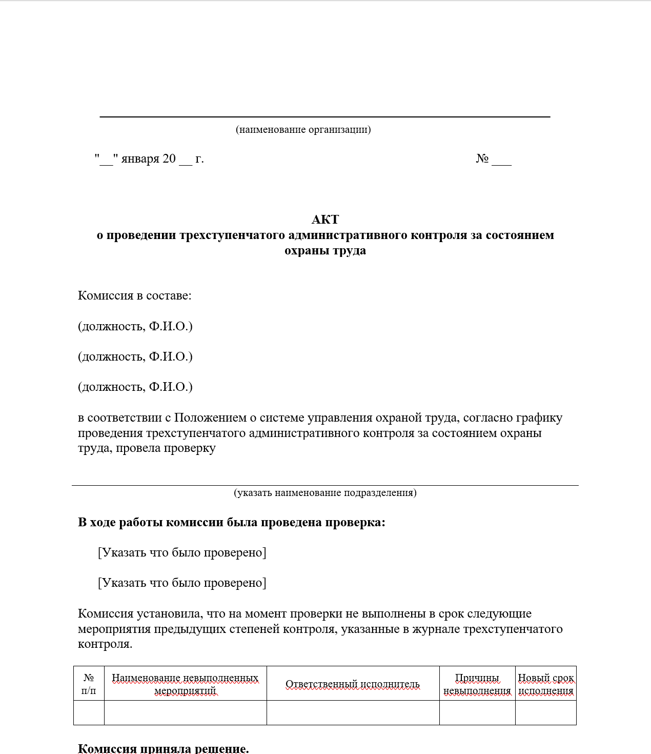 Акт проведения трехступенчатого контроля